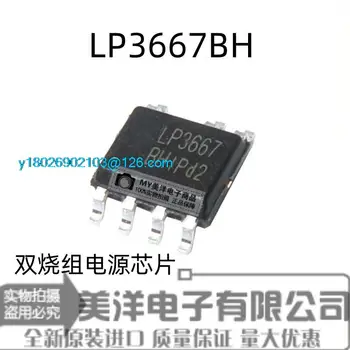 (50 шт./лот) LP3667BH LP3667B LP3667A Микросхема питания SOP-7 IC IC