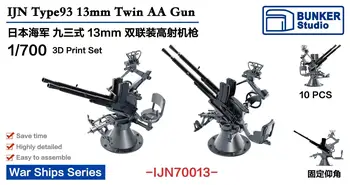 НАБОР для 3D-печати BUNKER IJN70013 1/700 IJN TYPE93 13 мм TWIN AA GUN
